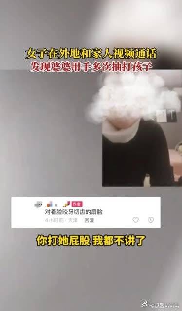 女子在外地和家人打视频电话，发现婆婆用手多次抽打孩子