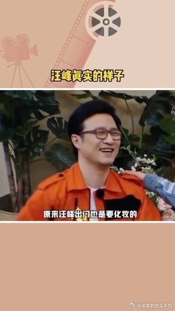 汪峰真实的样子曝光，原来汪峰出门也是要化妆的……