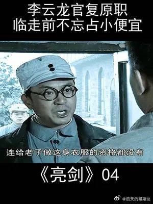 李云龙在哪都不会吃亏