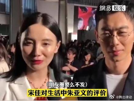 宋佳曾在采访中说朱亚文的朋友圈都是他老婆！