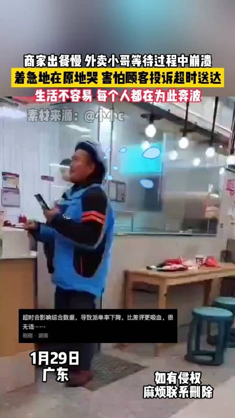 商家出餐慢，骑手害怕迟到投诉着急地哭