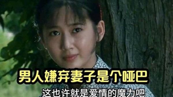 男人为了一头牛娶了村长的哑巴女儿