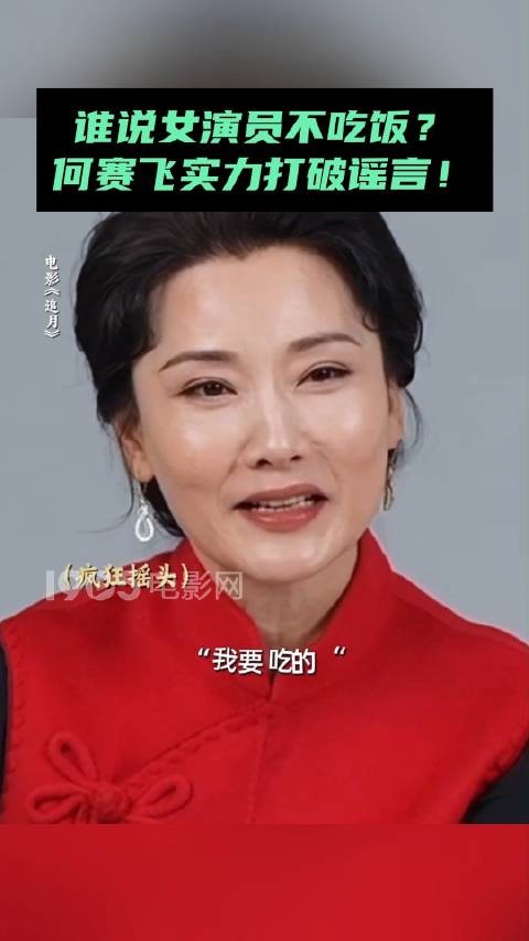 当被问到现实中女演员是否像《追月》中那样不吃晚饭时……