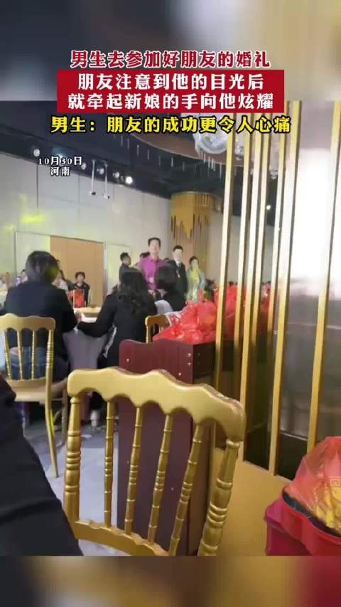 男生去参加好朋友的婚礼，朋友注意到他的目光后……