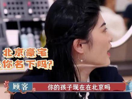 郭碧婷被问：北京豪宅有你的名字吗？