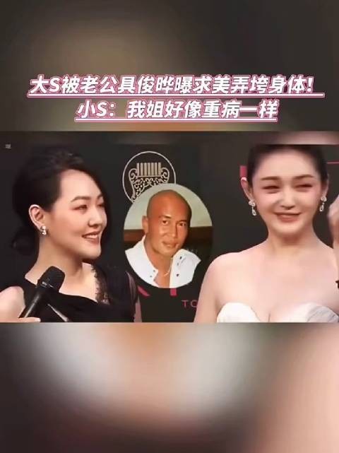 大s被老公具俊晔曝求美弄垮身体！小s：我姐好像重病一样