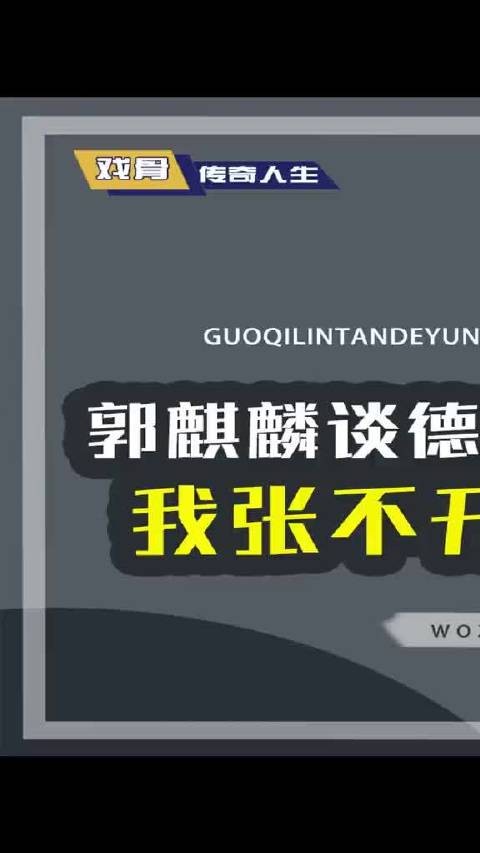 这就是 德云社 退社人员：我张不开嘴骂人家 娱评大赏