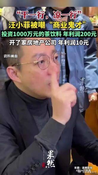 开了家房地产公司年利润10元！汪小菲被嘲“商业鬼才”