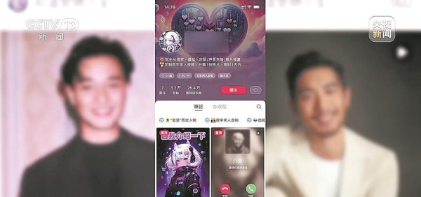 网络博主在短视频平台上发布使用AI技术“复活”逝者的视频（央视新闻截图）