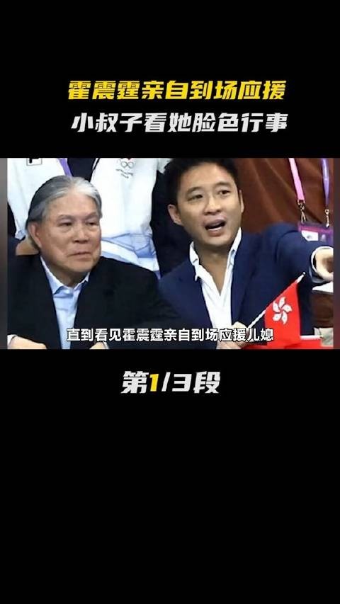 直到看见霍震霆亲自到场应援儿媳…