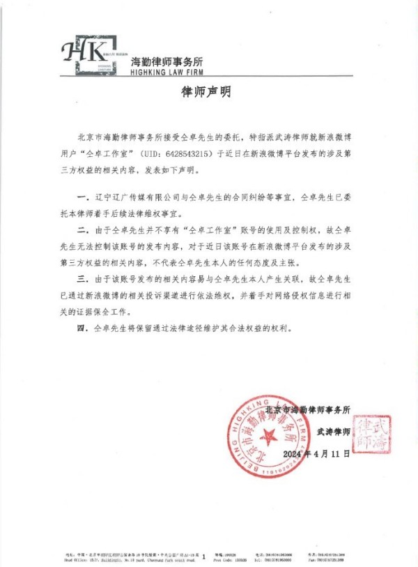 仝卓方发布律师声明 称工作室发布内容与本人无关