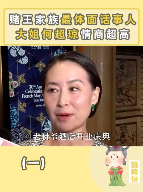 何超琼不愧是体面人，给四太让C位，为前夫哥发声抱不平 #何超琼