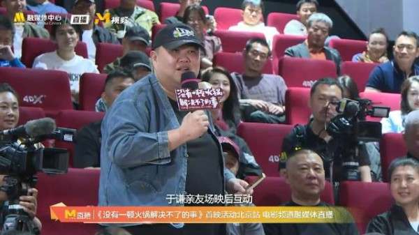 《没有一顿火锅解决不了的事》映后，相声演员孙越直言要先包几场…