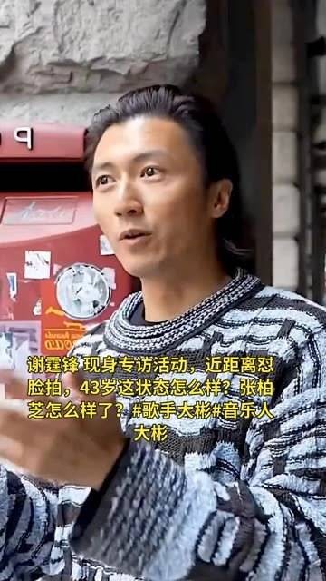 谢霆锋 现身专访活动，近距离怼脸拍，43岁这状态怎么样？张柏芝怎么样了？