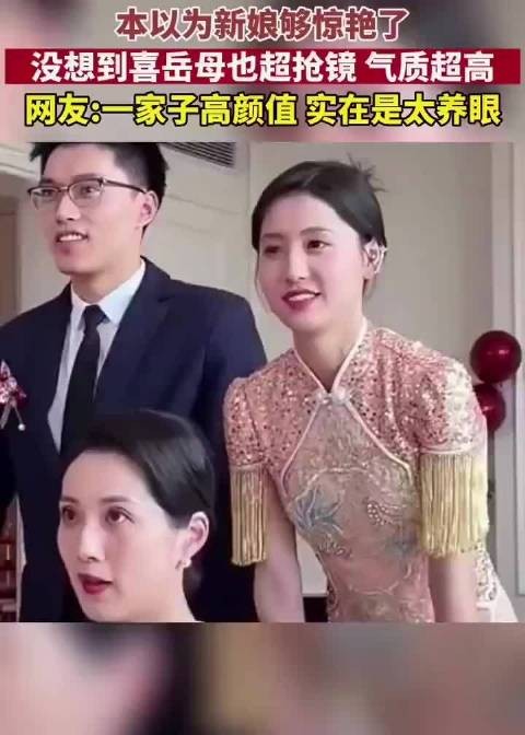 本以为新娘够惊艳了，没想到岳母也超抢镜，气质超高！