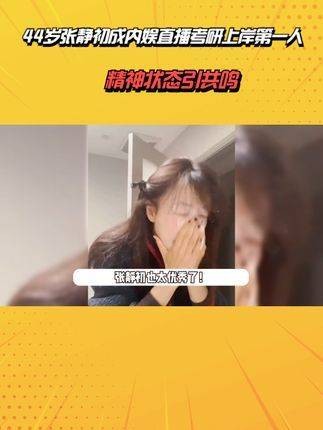 44岁成内娱直播考研上岸第一人，精神状态引共鸣：逐渐发疯