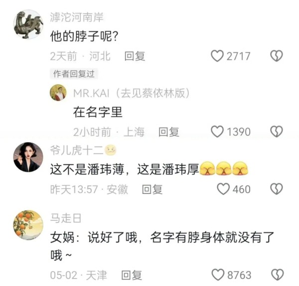 笑翻了！潘玮柏北京演唱会胖成杜海涛！网友调侃这是胖围脖！