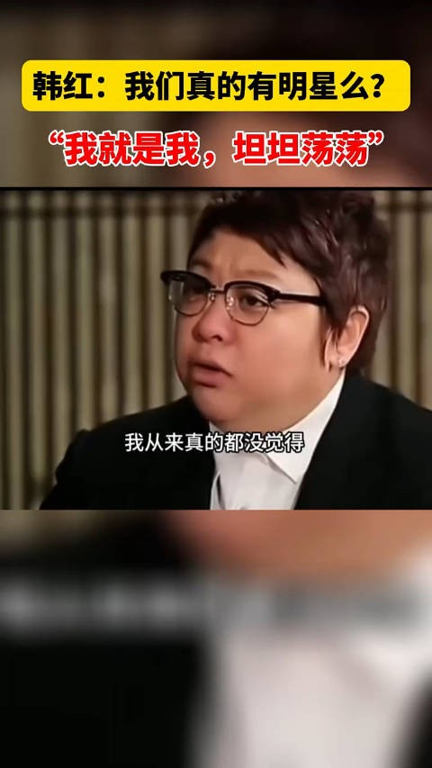 当韩红说出这句话被很多人喷的时候…