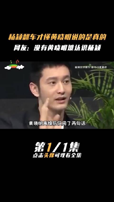 原来黄晓明说的都是真的，网友：没有黄晓明，谁认识杨颖！