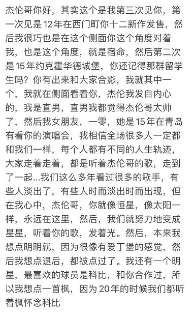 周杰伦回应被粉丝感动哭了：哥会继续努力当歌迷朋友的太阳