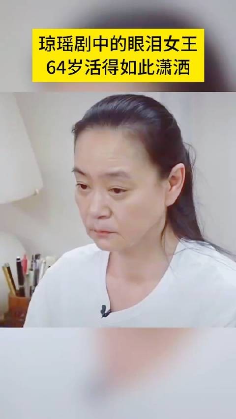 琼瑶剧中的眼泪女王，如今64岁活得如此潇洒！你认出她吗？