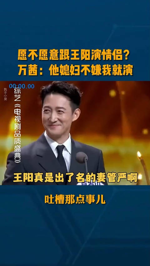 愿不愿意跟王阳演情侣？万茜：他媳妇不嫌我就演，大咖笑疯