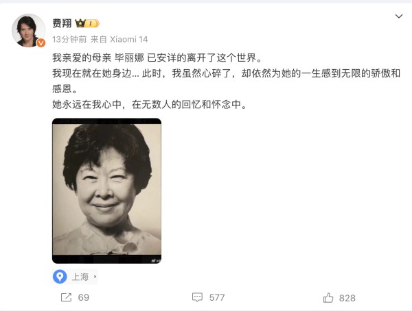 费翔发文悼念母亲去世:我虽然心碎了，却依然为她感到骄傲