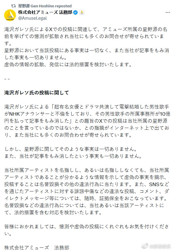 新垣结衣回应丈夫星野源婚外情：传闻没有任何一个是事实