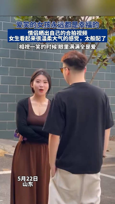 郎才女貌 看起来很舒服的一对