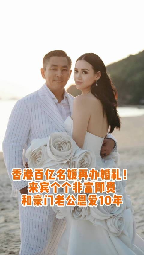 百亿名媛林恬儿，结婚10周年在菲律宾小岛再办婚礼，现场布置简单又浪漫…