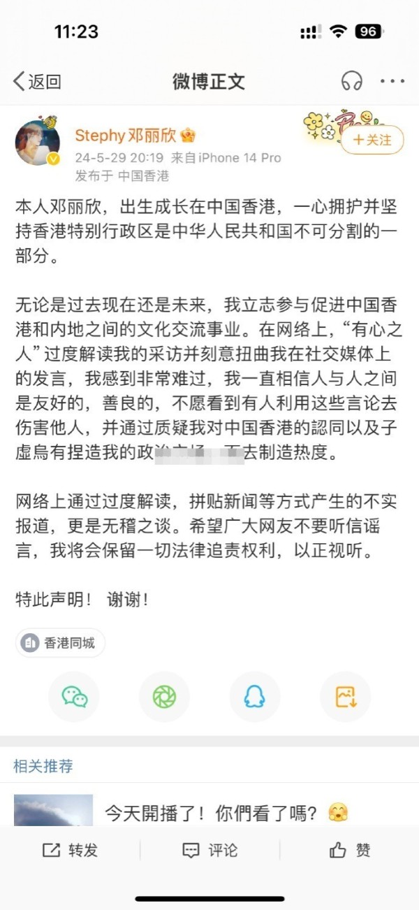 邓丽欣发文声明对香港立场：是中华人民共和国不可分割的一部分