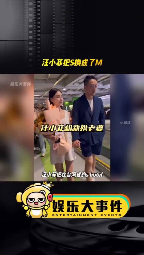 汪小菲真的好爱新婚老婆 汪小菲把在台湾省的S Hotel酒店的标志S换成了M…