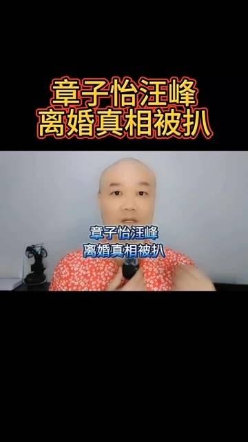 章子怡这么厉害：汪峰为何要离婚！