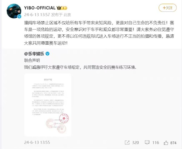 王一博方就擅闯赛车场行为发声明 呼吁遵守车场规定