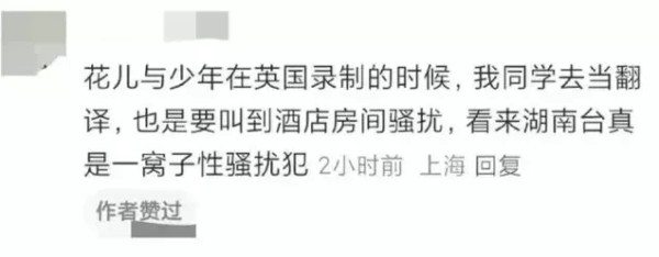 湖南卫视回应制作人骚扰是不实传播 将依法维护自身权益