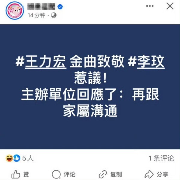 出轨艺人致敬被出轨艺人？王力宏金曲奖致敬李玟遭质疑不够格，主办方回应了