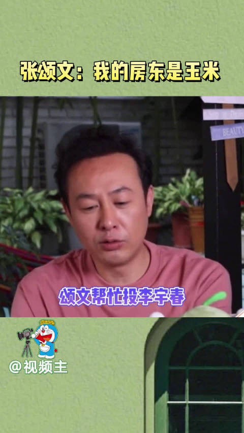 真的被张颂文吐槽当年帮房东给李宇春投票笑到了…