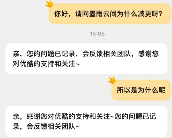 《墨雨云间》将近收官不加反减更引争议 被斥吃相难看