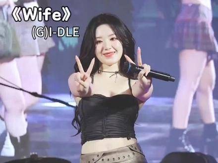 《Wife》(G)I-DLE 在汉城大学的庆典上，扭动身姿的叶舒华真是魅力满分…