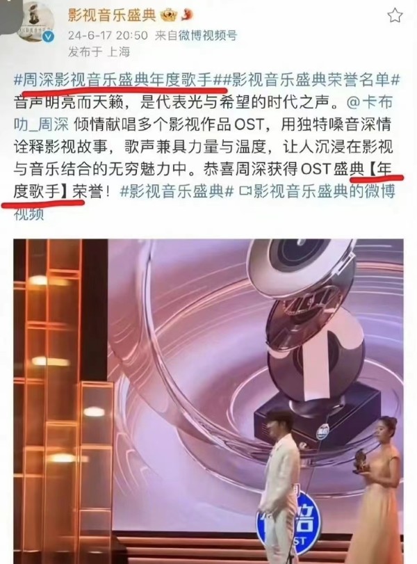 张杰周深回应获奖争议 东方卫视称未取消任何艺人获奖资格