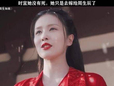 《周生如故》里的时宜，那份柔情似水，惹人怜惜， 的演绎，让人感叹不已