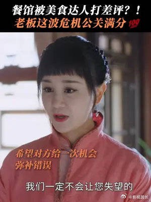 餐馆被美食达人打差评？！老板这波危机公关满分，真诚才是必杀技！