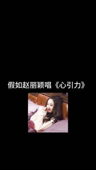 炎炎夏日，期待着王俊凯蔡依林心引力 配音 赵丽颖 姐来一曲甜美的旋律吧！