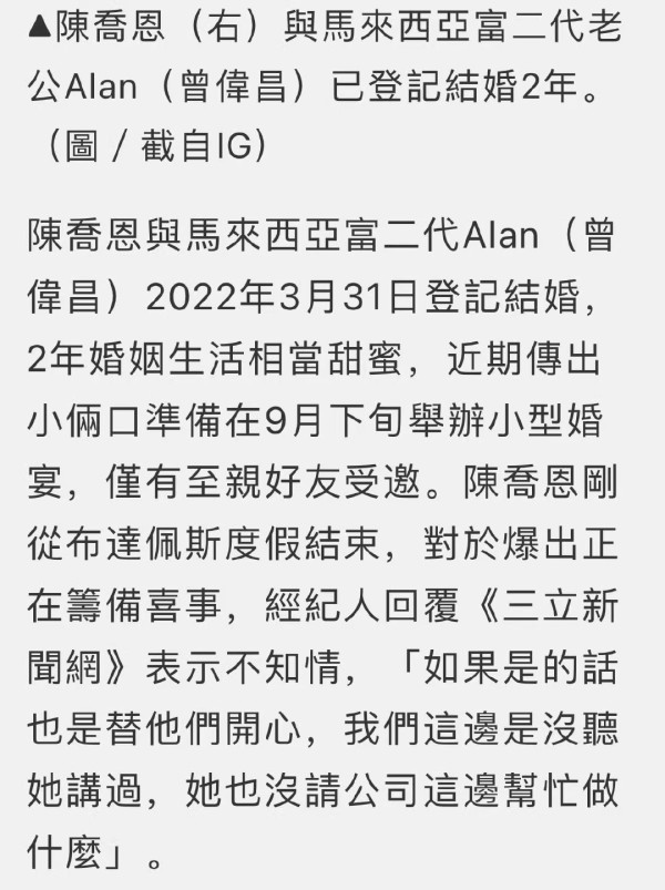 台媒曝陈乔恩将于9月举办婚礼 经纪公司回应