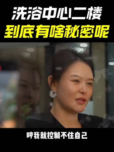 每次去洗浴中心，都看到“男士禁止入内”，我也好想去看看