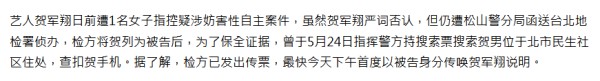 贺军翔被控涉嫌性侵案 遭台北地检署传唤