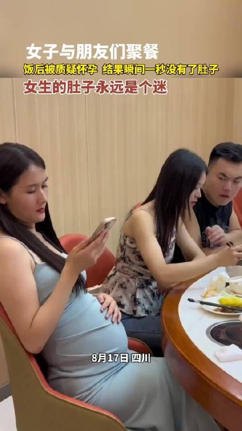 女子与朋友聚餐饭后被质疑怀孕 .