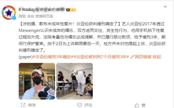 涉拍摄、散布未成年性爱片！炎亚纶获判缓刑确定了