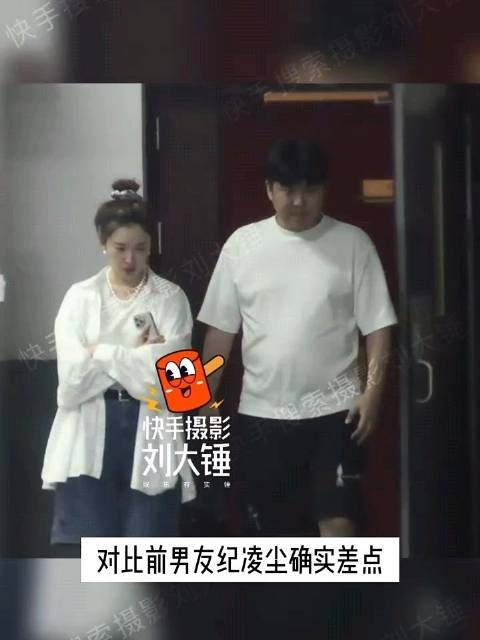 刘大锤说阚清子找对象不看颜值了，未婚夫普通长相还有啤酒肚…