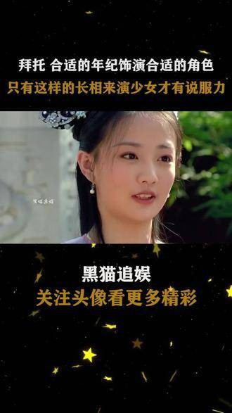 昔日的少女形象常由真实的少女诠释，她16岁时便因一个角色赢得了广泛关注